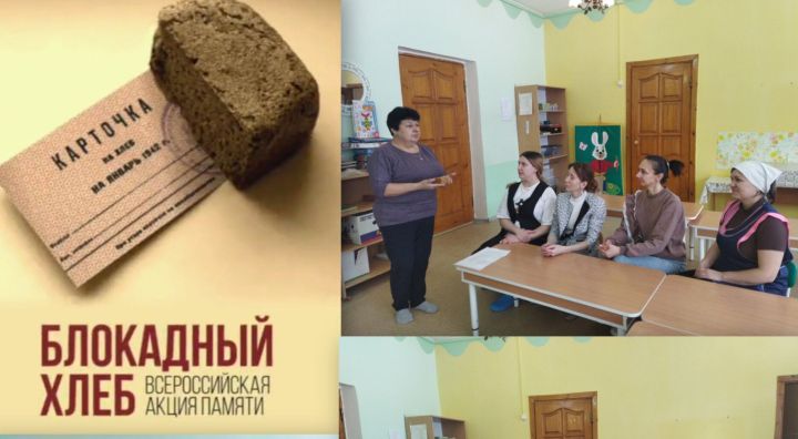 Акция «Блокадный хлеб» прошла для детей в передвижном пункте сада «Берёзка»