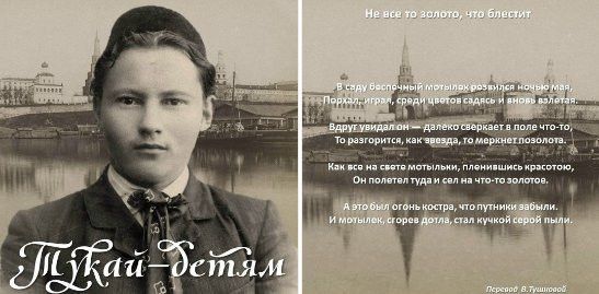 «Не всё то золото, что блестит»: урок мудрости от Тукая для детей