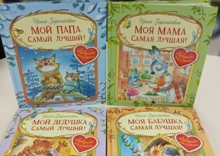 Новые книги для детей о семье появились в Верхнеуслонской детской библиотеке