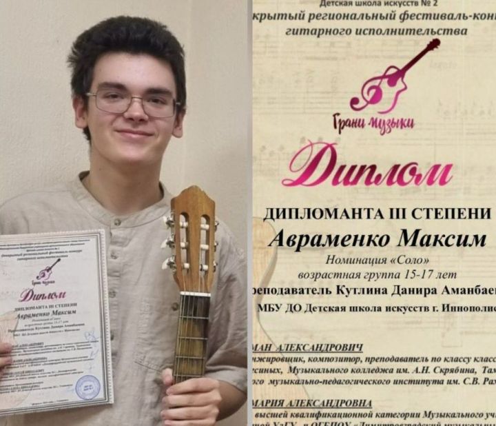 Воспитанник Детской школы искусств стал дипломантом регионального конкурса