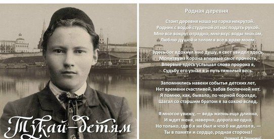 «Родная деревня» Тукая: рай, согретый светом детских воспоминаний