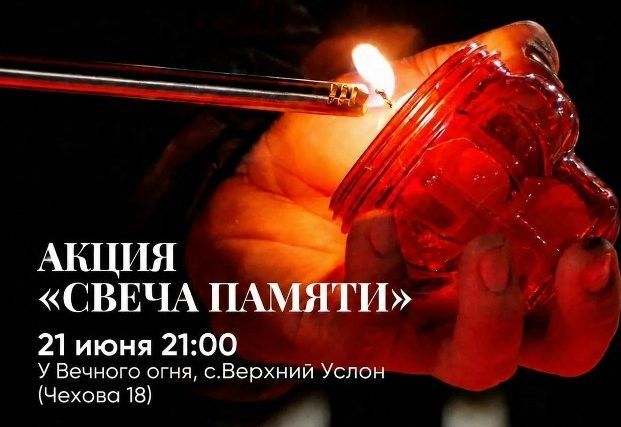 Акция «Свеча памяти» пройдет у Вечного огня в Верхнем Услоне