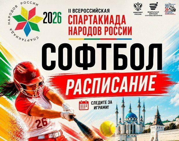 На Спартакиаде в Казани разыграют медали в софтболе, футболе и скейтбординге