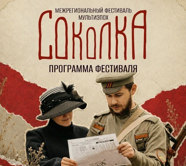 На горе Соколка пройдёт историко-культурный фестиваль