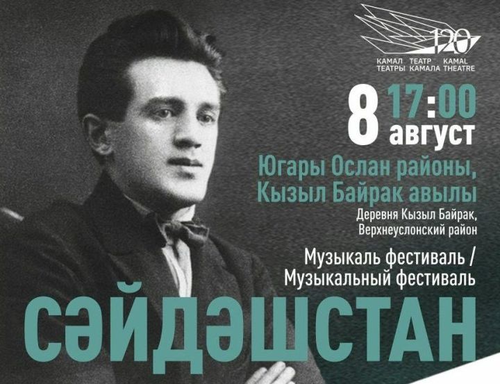 Кызыл Байрак “Сәйдәшстан”га чакыра