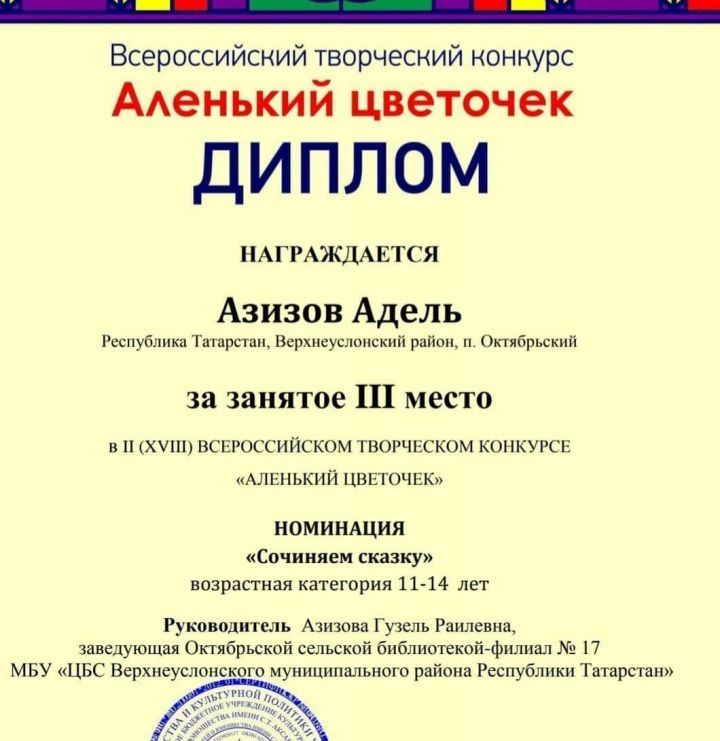 Читатель Октябрьской сельской библиотеки стал призером Всероссийского конкурса «Аленький цветочек»