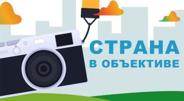 Стартовал фотоконкурс Всероссийской переписи населения