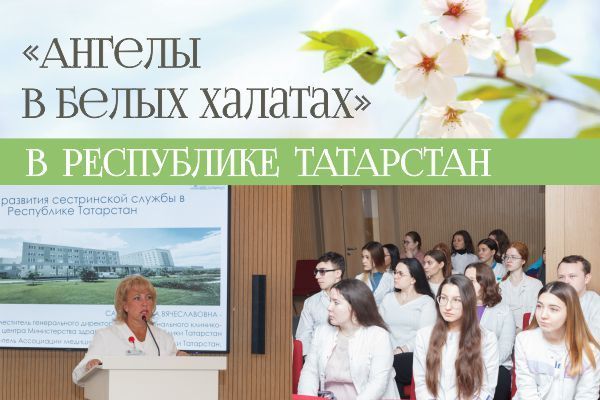 В Татарстане стартует фестиваль медицины «Ак халатлы фәрештәләр - Ангелы в белых халатах»