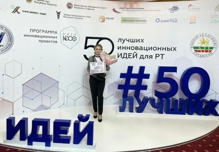 В Казани наградили победителей конкурса «50 лучших инновационных идей для Республики Татарстан»