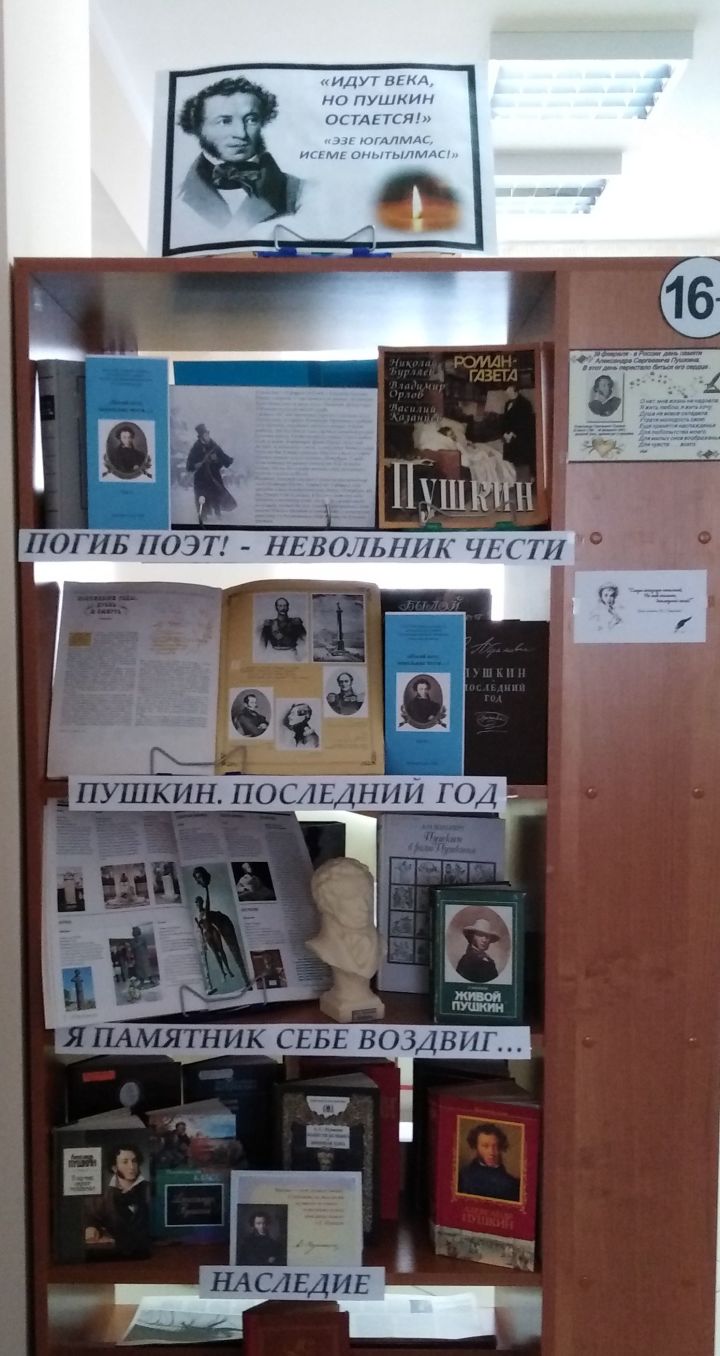 В районной библиотеке открылась выставка – память «Идут века, но Пушкин остается!»