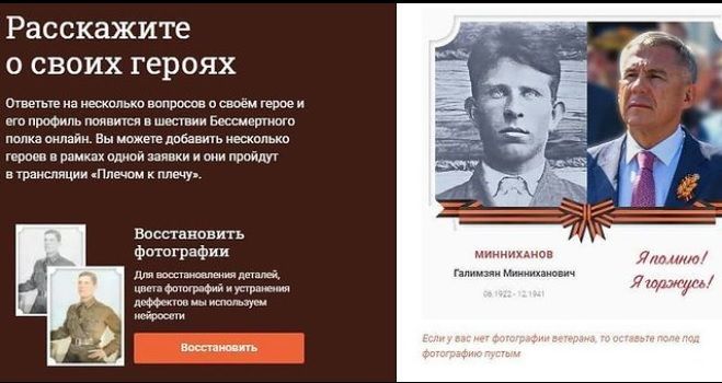 Минниханов призвал татарстанцев принять участие в онлайн-акции «Бессмертный полк»