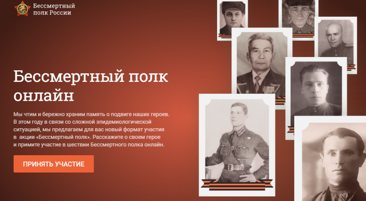 Татарстанцы смогут подать заявки на «Бессмертный полк онлайн» в соцсетях до 9 мая