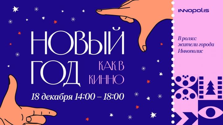 В Иннополисе пройдет необычный новогодний концерт