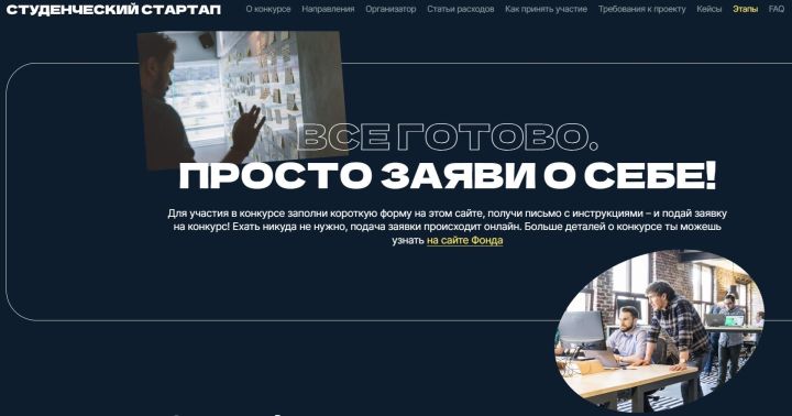 Студенты Татарстана могут получить миллион рублей на создание стартапа