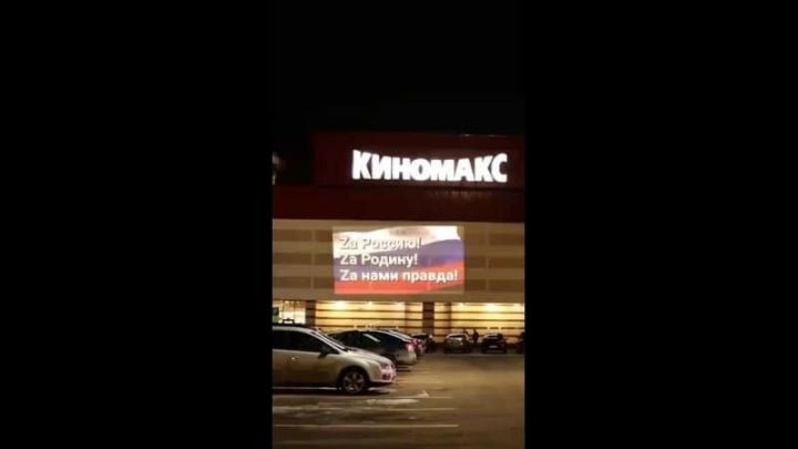 На фасаде ТЦ в Казани появился триколор со словами поддержки спецоперации на Украине