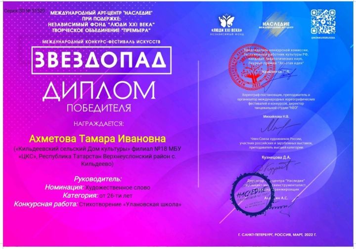 Тамара Ахметова из Кильдеева стала победителем Международного фестиваля искусств