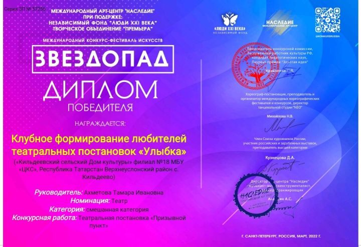 Кильдеевские театралы стали победителями Международного конкурса искусств