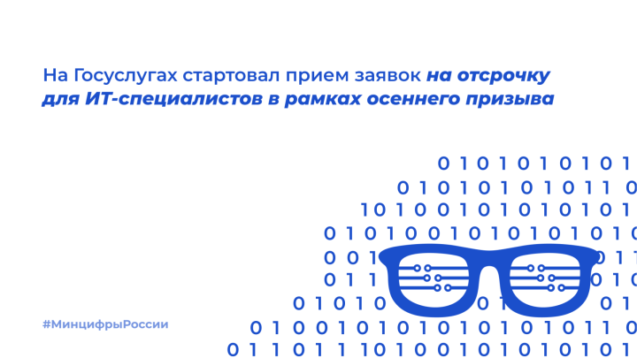 Татарстан стал одним из лидеров по количеству предоставленных отсрочек от армии для ИТ-специалистов