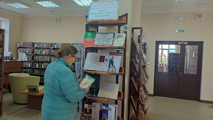 В районной библиотеке работает выставка к Дню Конституции Татарстана