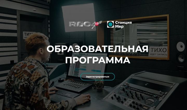 Татарстанцы смогут пройти обучение для саундпродюсеров и артистов