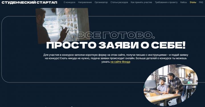 Татарстан стал лидером по количеству поданных заявок на конкурс Фонда «Студенческий стартап»