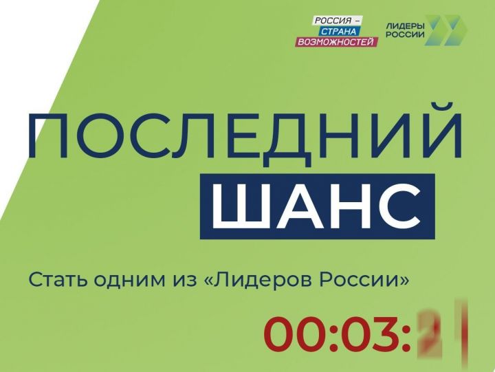 Прием заявок на конкурс «Лидеры России» завершится 14 мая