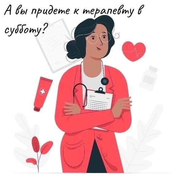 Шимбә көннәрендә поликлиникада терапевт эшләячәк