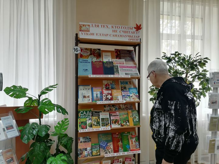 К Дню пожилого человека в районной библиотеке открыта выставка