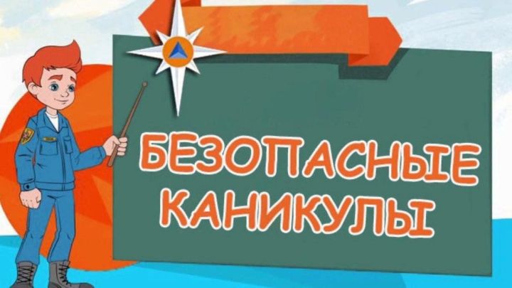 В МЧС напомнили правила безопасности в осенние каникулы