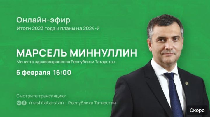 Глава Минздрава Татарстана подведет итоги года в прямом эфире