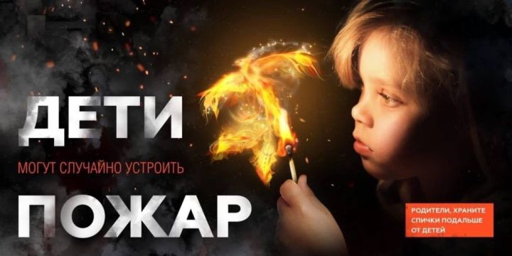 В России с начала года на пожарах погибли 46 детей
