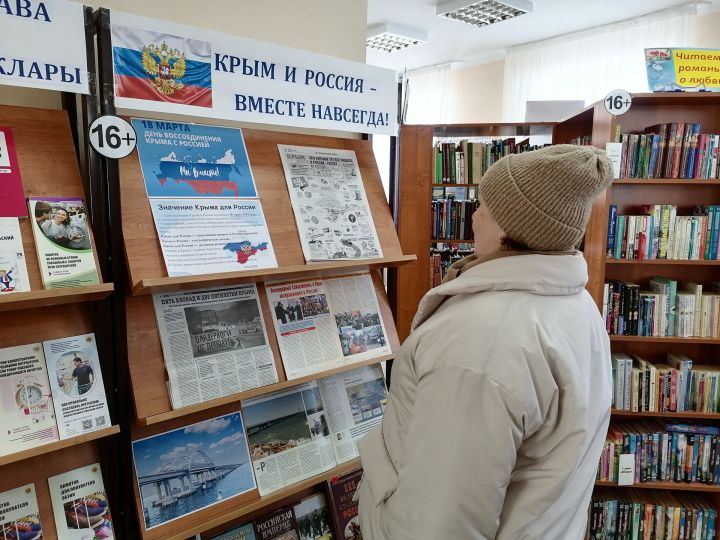 В Верхнеуслонской библиотеке открылась выставка к 10-летию воссоединения Крыма с Россией
