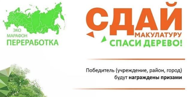 В Татарстане пройдет экомарафон по сдаче макулатуры