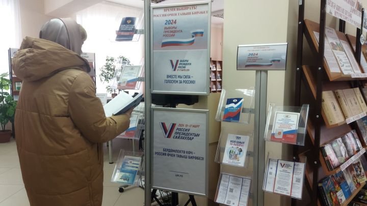 В Верхнеуслонской библиотеке оформили стенд к выборам Президента России