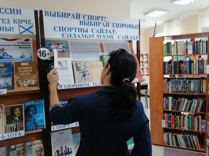 К Дню физкультурника в Верхнеуслонской библиотеке открылась книжная выставка