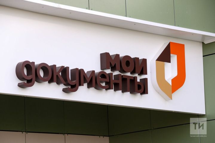 График работы МФЦ Татарстана на ноябрьские праздники 2025 года