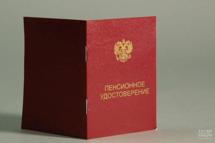 Кто имеет право на пенсию за выслугу лет в Татарстане: разъяснения