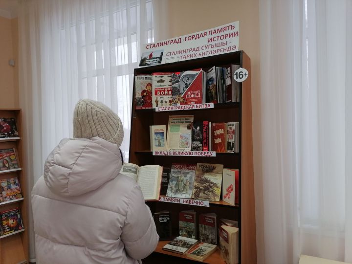 В районной библиотеке открылась выставка «Сталинград - гордая память истории»