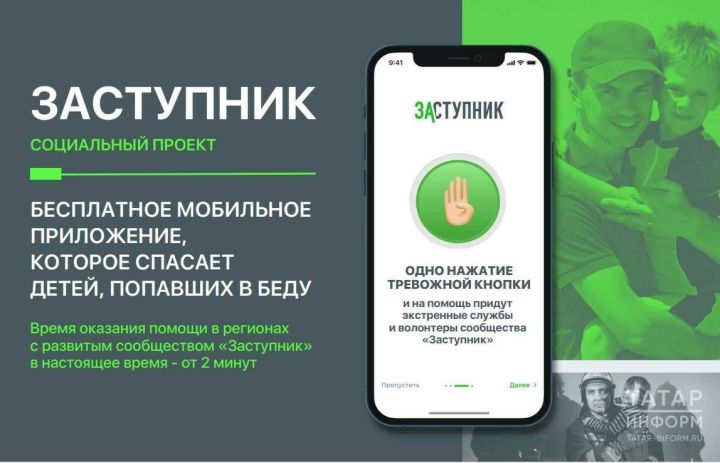 «Заступник» возвращает пропавших детей: как работает уникальное приложение