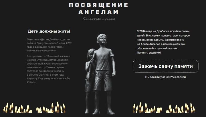 27 июль – Донбасс балаларын - сугыш корбаннарын искә алу көне