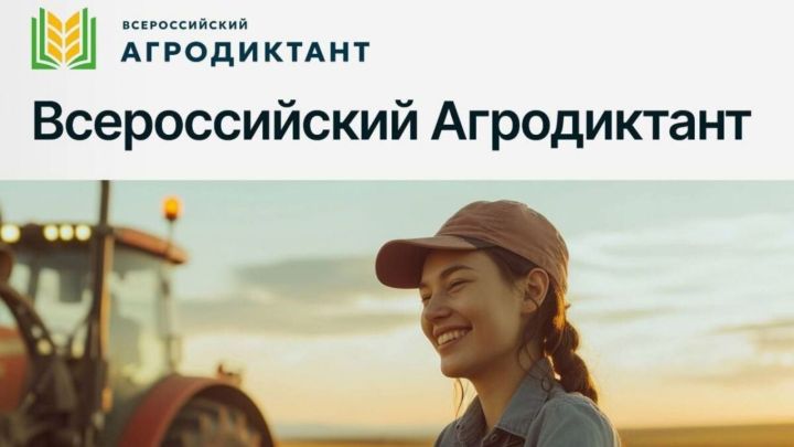 Татарстан напишет Всероссийский агродиктант