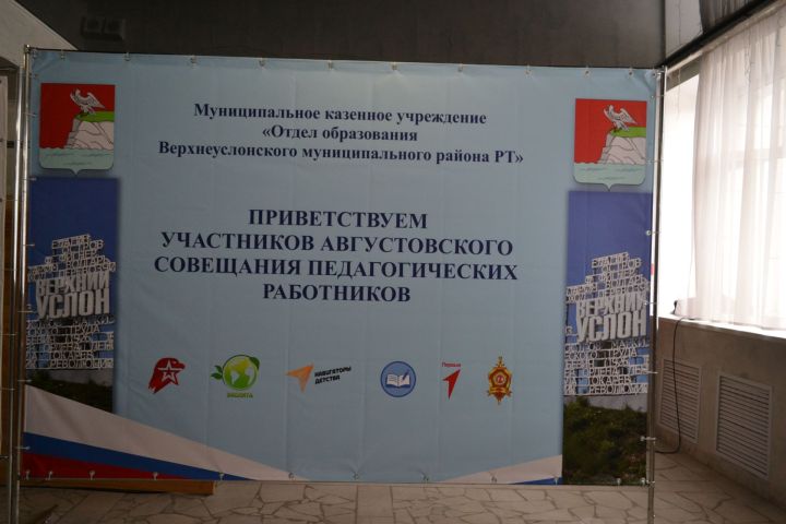 Августовская конференция в Верхнем Услоне: награждение