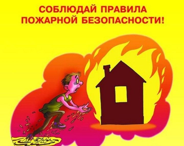 Гадәттән тыш хәлләр министрлыгы көзге сезонга янгыннарсыз әзерләнергә киңәш итә