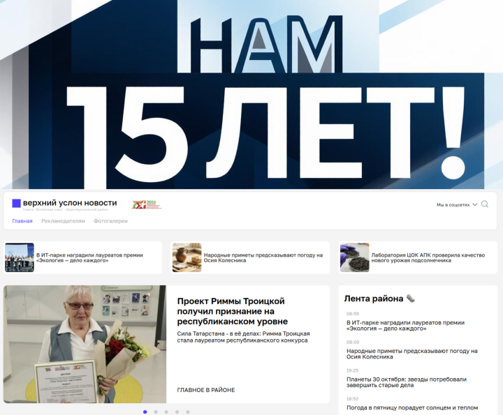 Сайт vuslon.ru отмечает 15-летие со дня первого выпуска