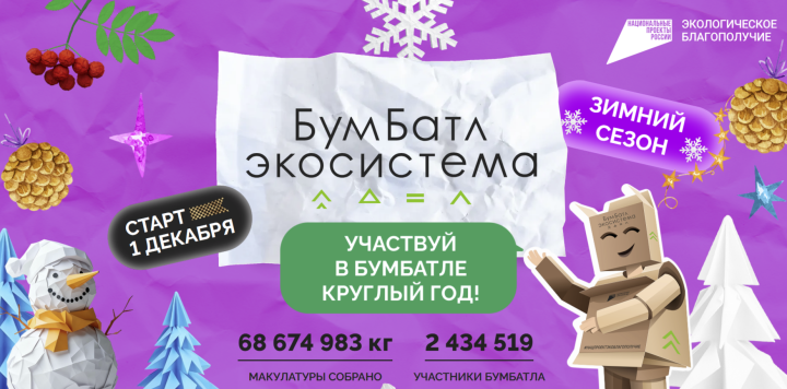 Татарстан вошел в пятерку лидеров по сбору макулатуры в России