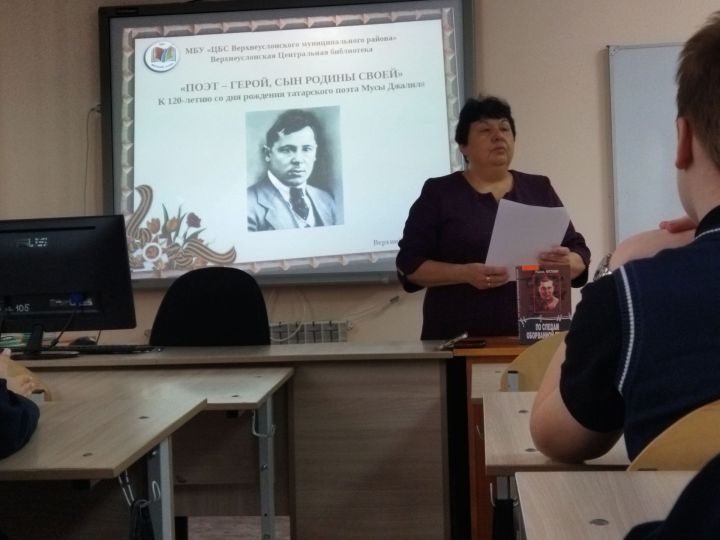 Урок мужества «Поэт-герой, сын Родины своей» прошел в верхнеуслонской гимназии