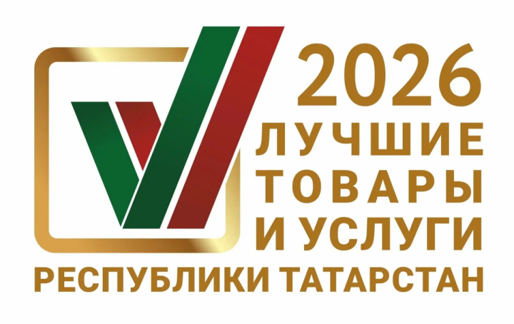 Конкурс «Лучшие товары и услуги Татарстана» продлил приём заявок