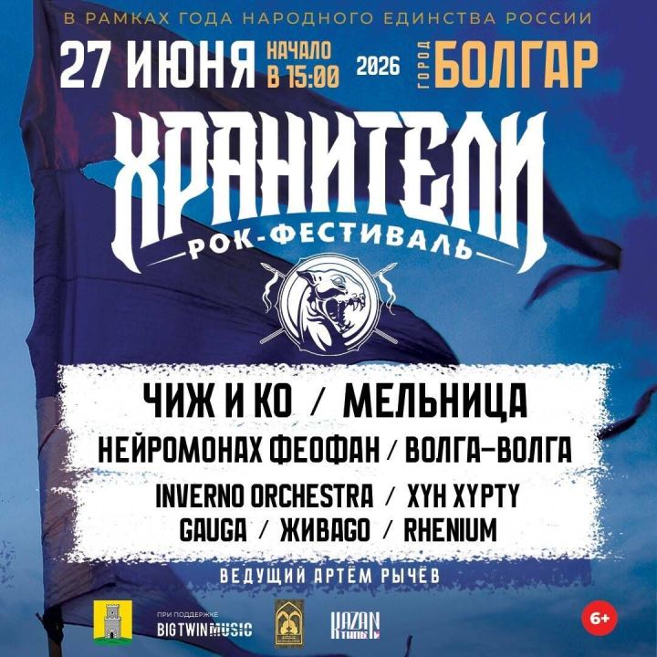 Поволжский этно-рок фестиваль «Хранители» пройдёт в Болгаре 27 июня