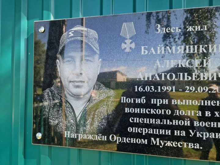 Памятная доска в честь погибшего героя СВО появилась в Нижнем Озере