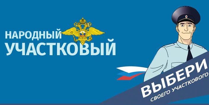 В Татарстане стартует конкурс «Народный участковый - 2026»